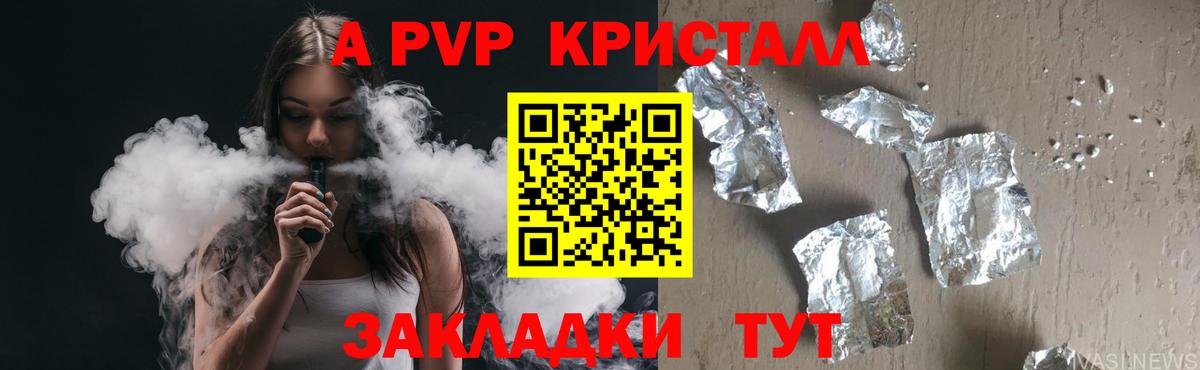 A PVP кристаллы  APVP  Вход с VPN  APVP Crystall  Сызрань  Alfa_PVP кристаллы 