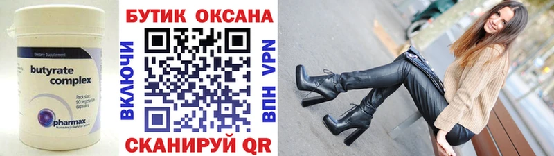 БУТИРАТ оксана  закладки  MEGA tor  Сызрань 