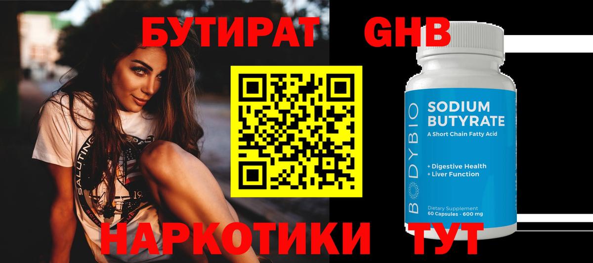 Бутират буратино  Вход с VPN  Сызрань 
