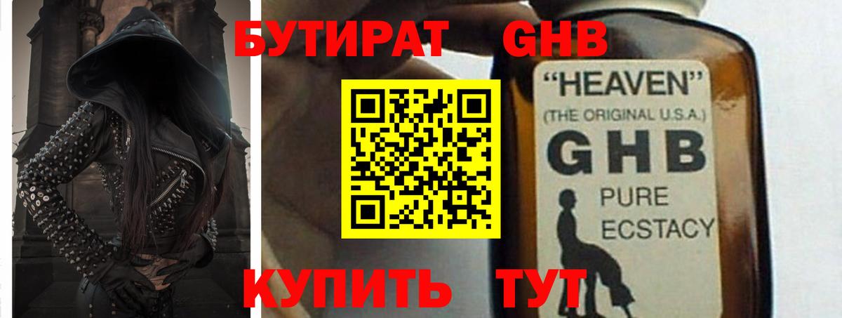 БУТИРАТ 1.4BDO Сызрань