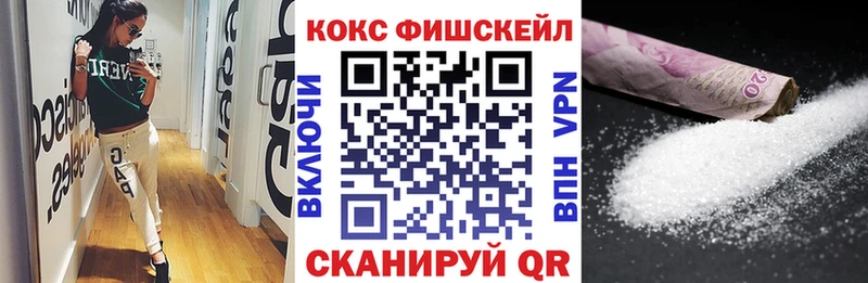 КОКАИН Fish Scale  Сызрань 