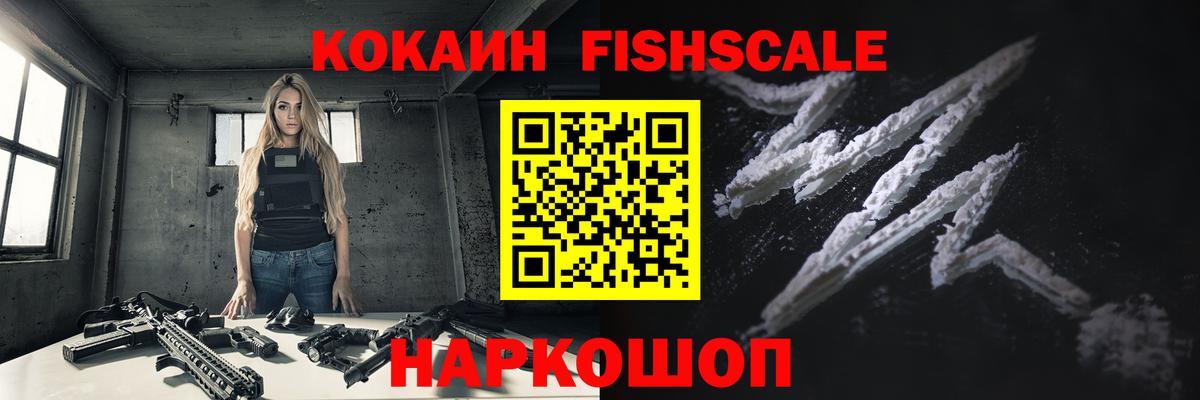 Сызрань  Cocaine Columbia  Кокаин FishScale  Вход с VPN 