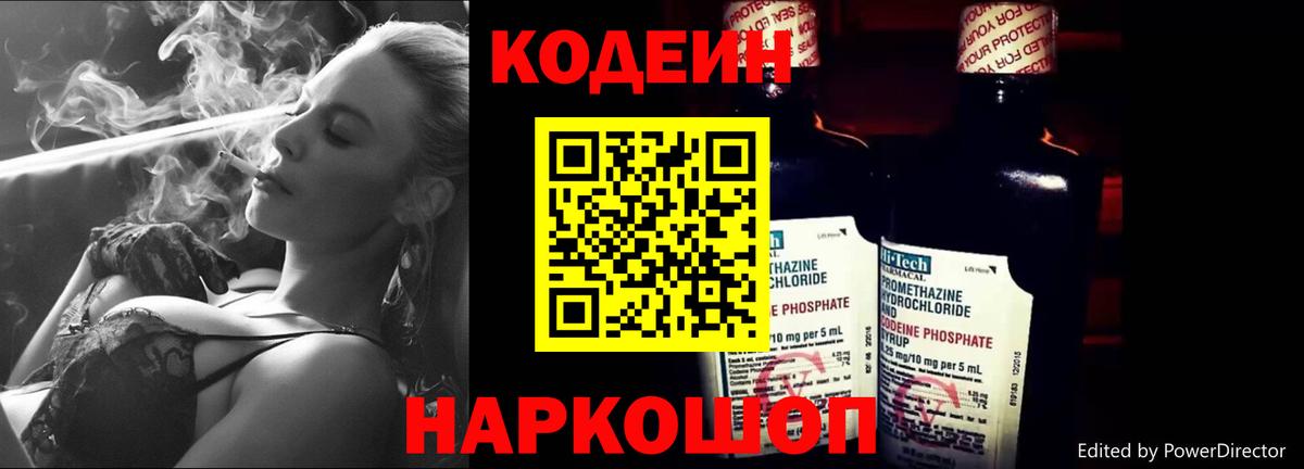 Кодеин напиток Lean (лин)  Вход с VPN  Кодеин напиток Lean (лин)  Сызрань 