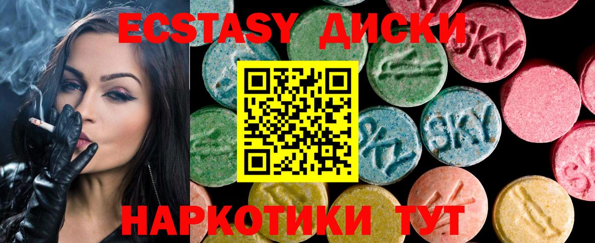 Ecstasy таблы Сызрань