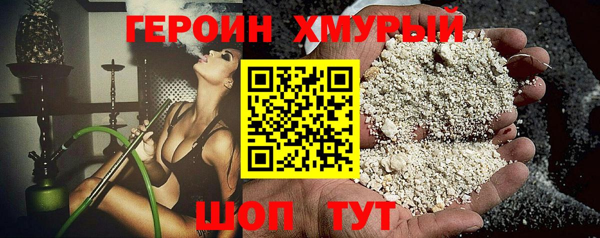 ГЕРОИН белый Сызрань