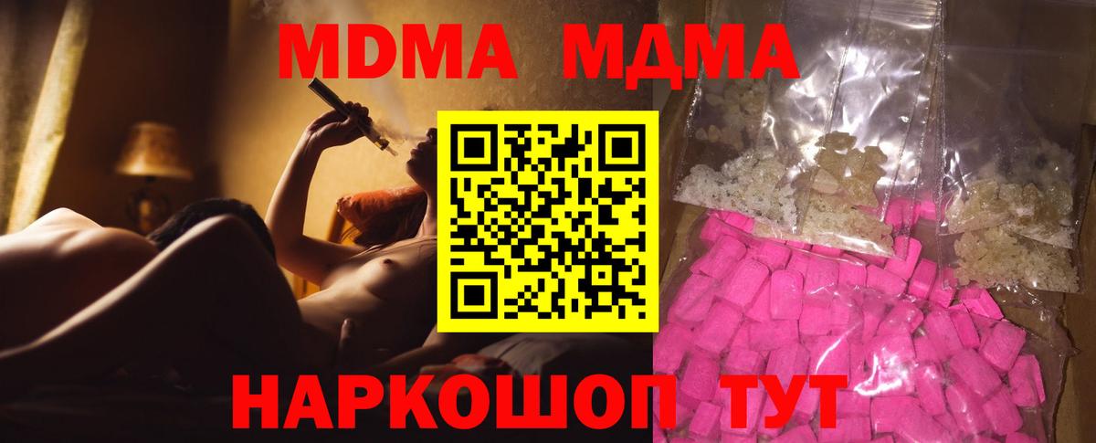 MDMA crystal  MDMA  Вход с VPN  Сызрань  MDMA кристаллы 