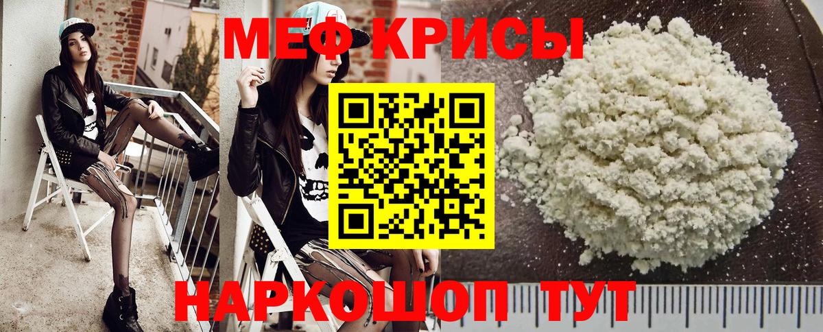 Меф мяу мяу мука Сызрань