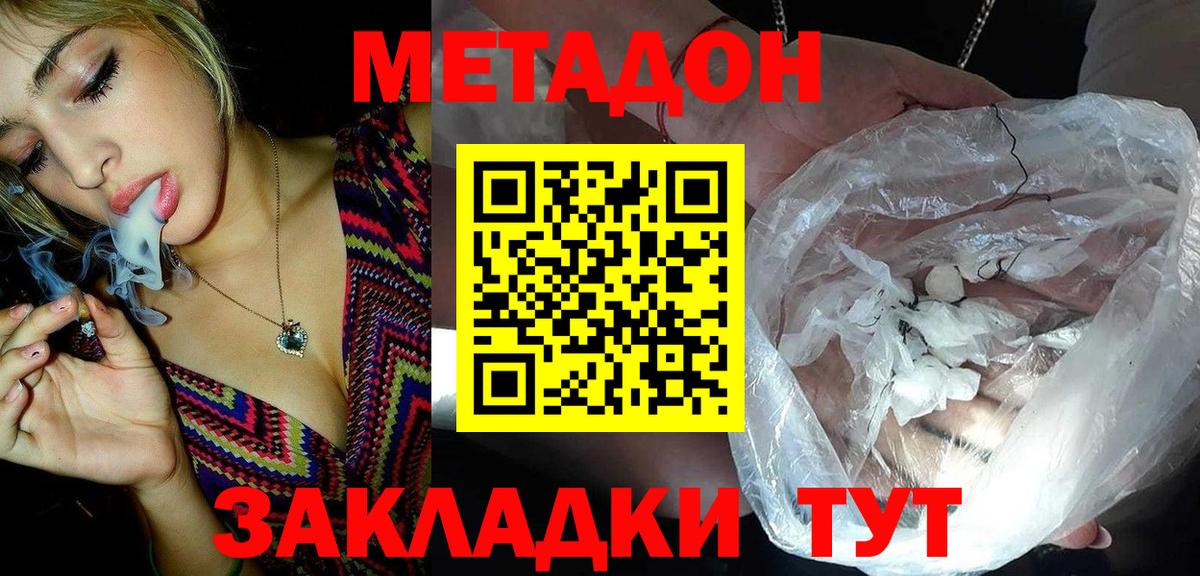 Сызрань  МЕТАДОН кристалл  Вход с VPN  МЕТАДОН methadone 